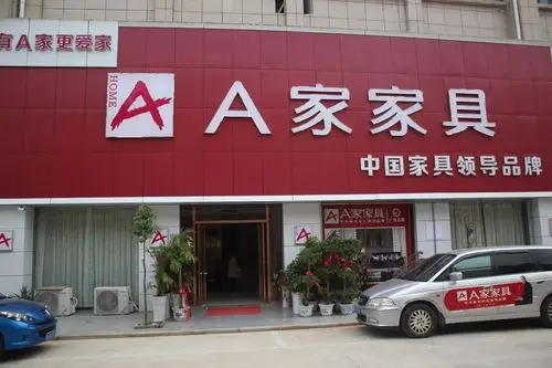 a家家具(彭泽专卖店)