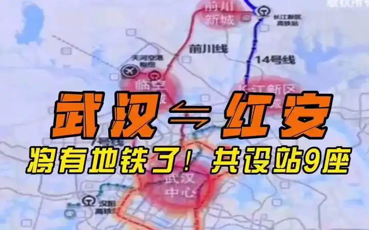 武汉到红安将有地铁了
