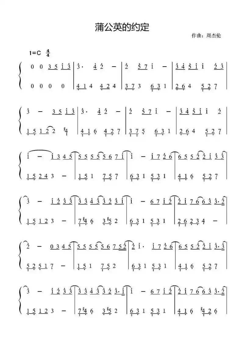 蒲公英的约定c调演奏版#周杰伦 #钢琴曲#曲谱 - 抖音
