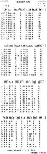 孟姜女哭长城河北晋县民歌