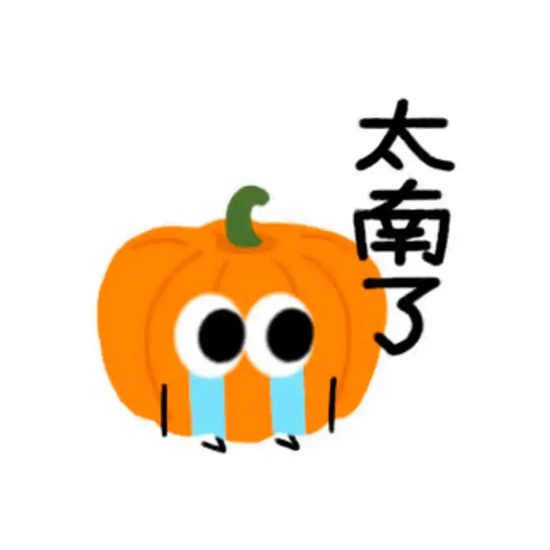 98可爱表情包|太难了 99欢迎光临