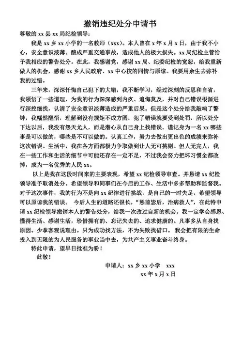 撤销违纪处分申请书1页