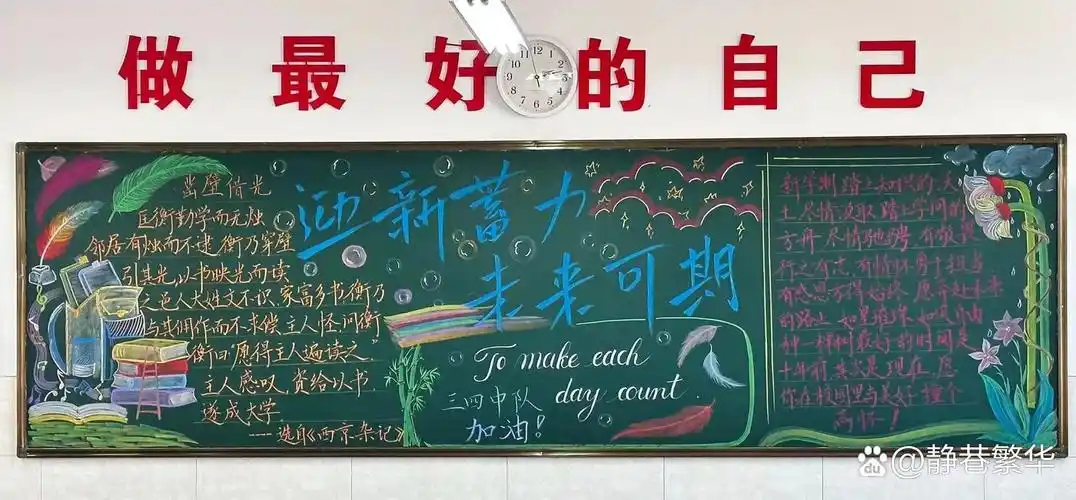 黑板报设计|主题迎新蓄力,未来可期