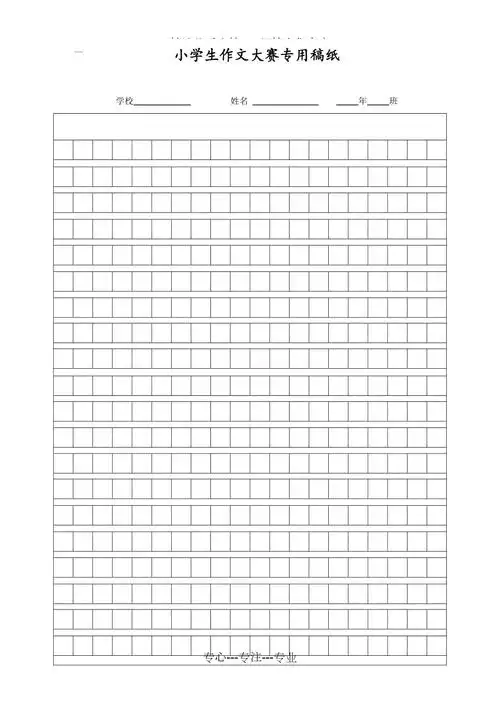 作文稿纸空白格式