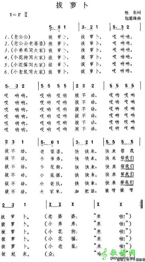 拔萝卜简谱儿歌拔萝卜曲谱下载