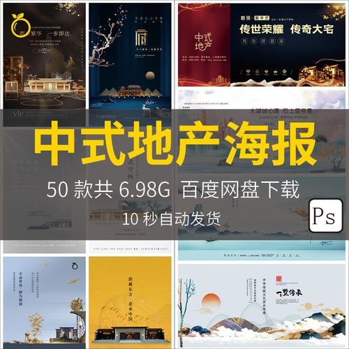 中式房地产海报设计素材横竖版别墅商业楼盘开盘户外促销广告模板