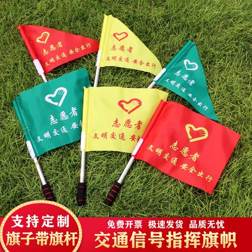 旗子交通信号小旗队旗领队导游红旗小红指引旗帜