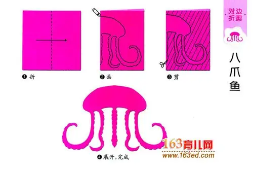 儿童手工剪纸教程:八爪鱼
