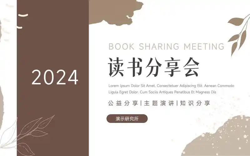 清新文艺棕色读书分享会ppt模板