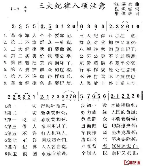 三大纪律八项注意简谱歌词