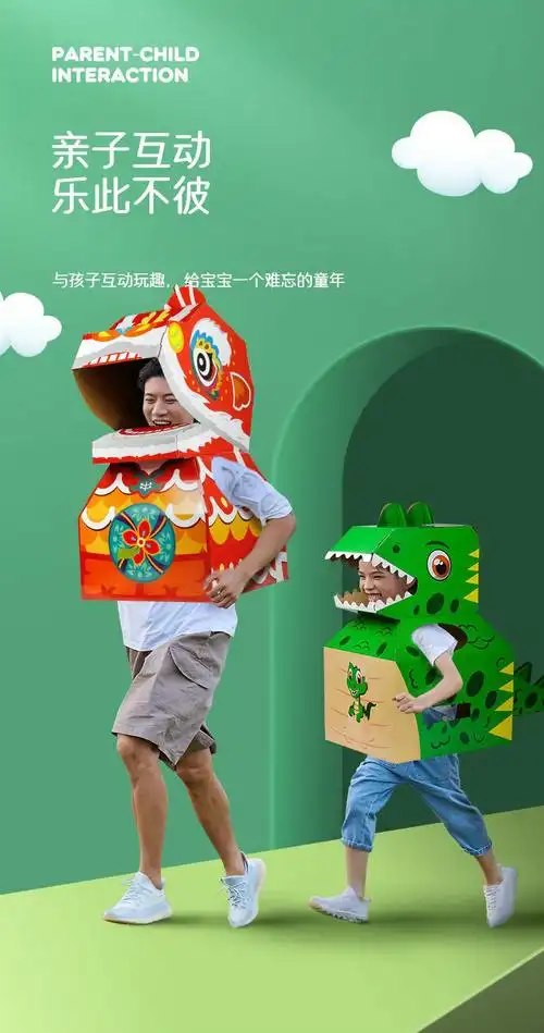 幼儿园手工diy制作衣服亲子活动自制可穿纸箱时装秀纸皮搭纸拼装红萌