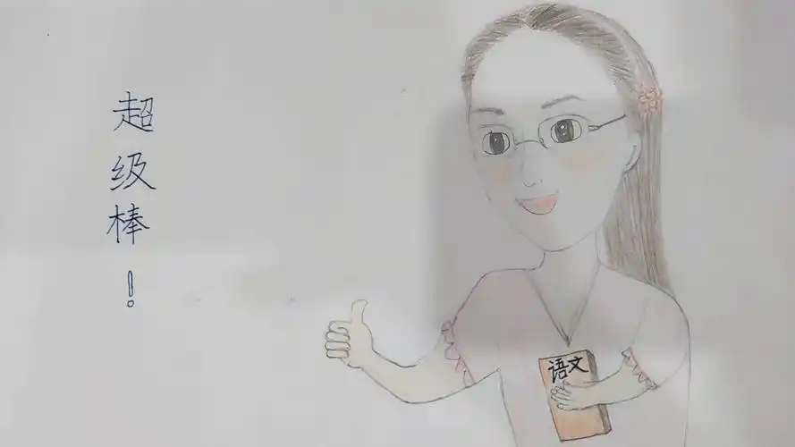 我给老师画萌像——徐州市大马路小学校教师节特辑