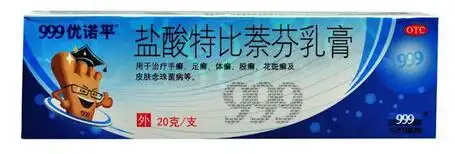 盐酸特比萘芬乳膏999优诺平价格对比20g华润三九