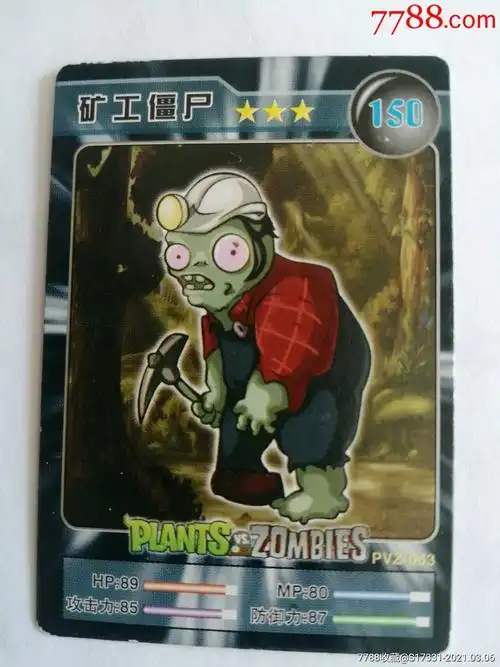 植物大战僵尸矿工僵尸