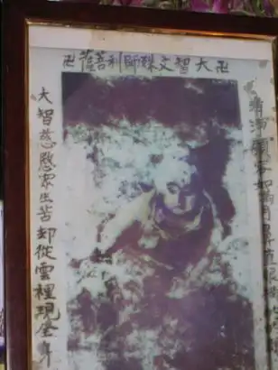 林彪命令炸毁五台山两座寺庙,结果爆炸的烟尘中出现文殊菩萨像(现存