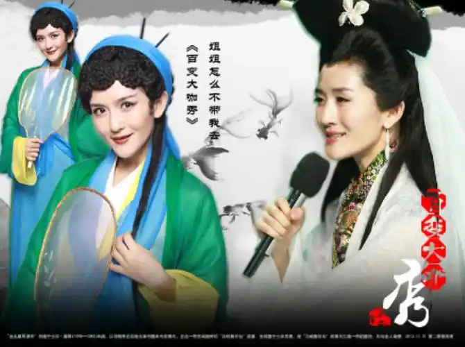 百变大咖秀第二季