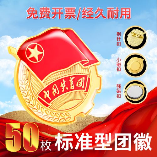 胸针学生用新款团徽别针大磁铁强磁扣学校青年团员合金大号徽章标准型
