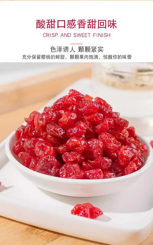 张家羊樱桃干新货新鲜无核樱桃干果脯樱桃干250x1袋无核酸甜