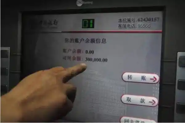 找到取款机后,插卡,输入密码, 会发现余额竟然有30万!