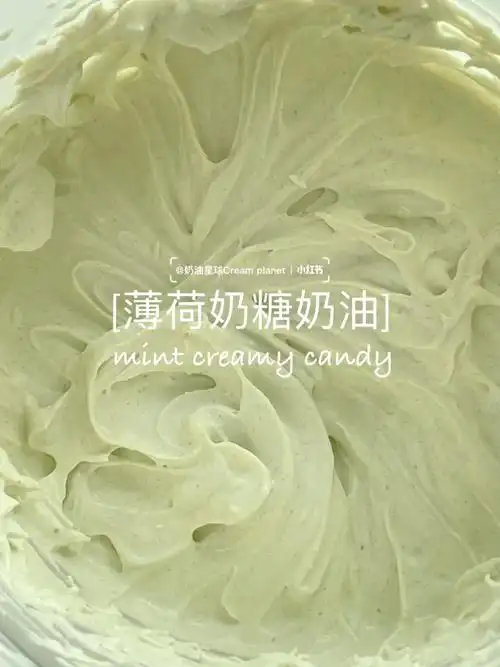 调味奶油分享5薄荷奶糖奶油