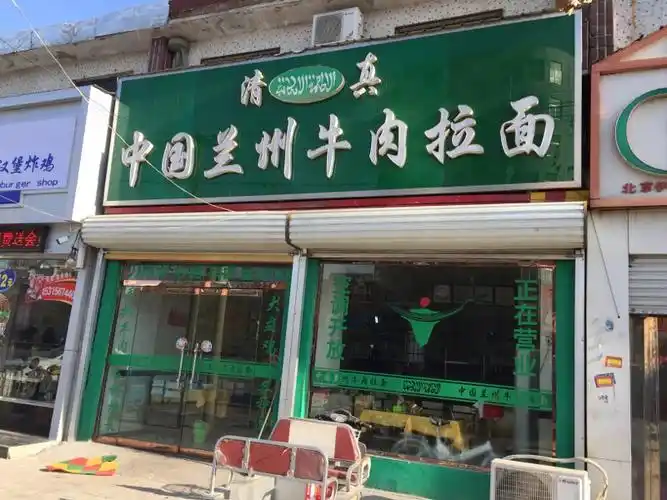 清真饭店