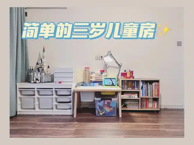 简单的三岁儿童房