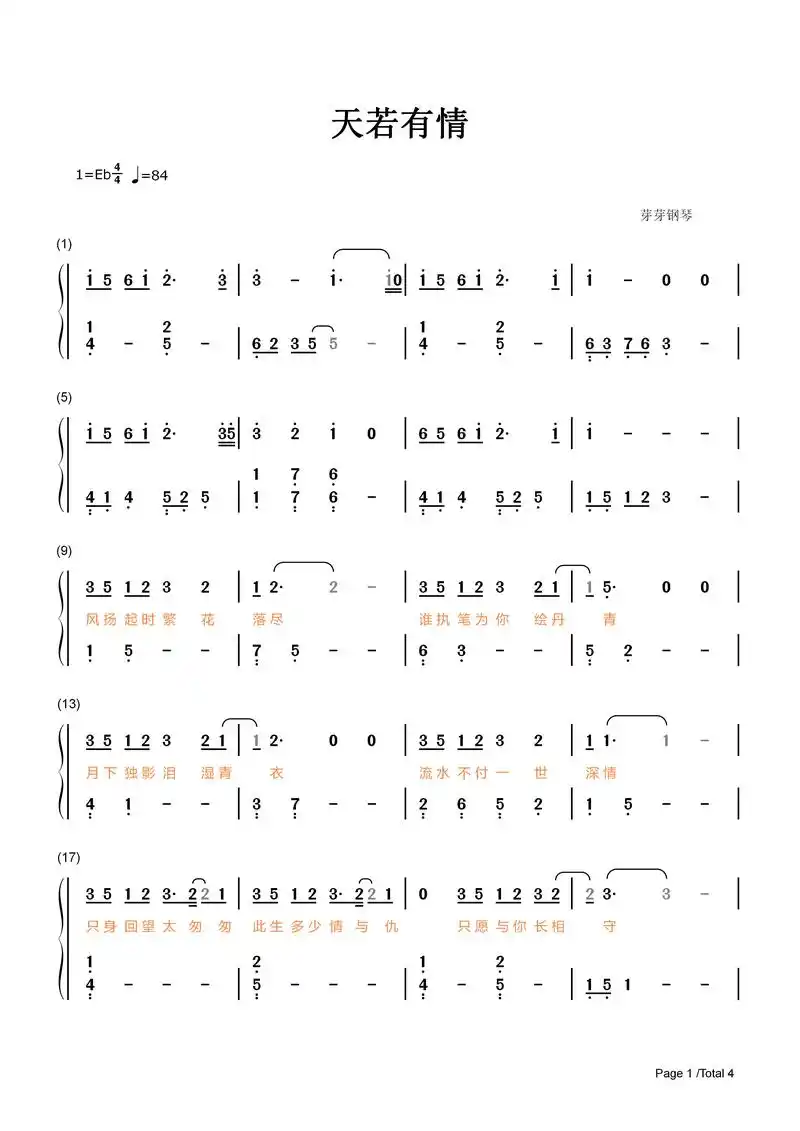 天若有情钢琴简谱."天若有情亦无情 爱到最后要分离"#天若有