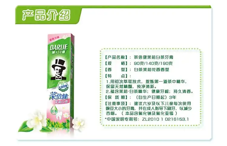 黑人(darlie)茶倍健 牙膏 190g(茉莉白茶)