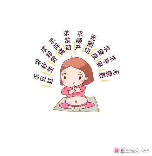 求发动!求顺产!求无侧切!求无撕裂