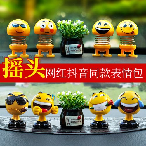 汽车内装饰用品大全车上表情摇头公仔小黄鸭人中控台网红车载摆件