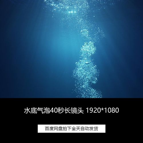 唯美海底水底气泡泡泡40秒长镜头短视频舞台led背景高清视频素材