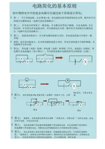 初中物理刚学电路图看不懂?不如看看这份物理电路分析方法