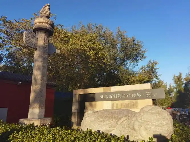 北京石刻艺术博物馆五塔寺