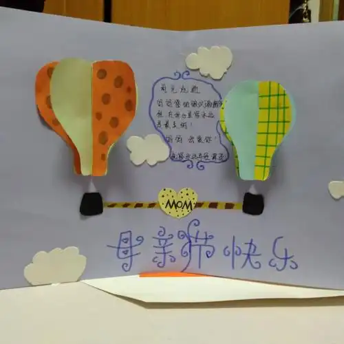 学前教育手工制作——母亲节贺卡