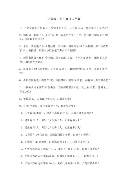 二年级下册100道应用题-【精编】