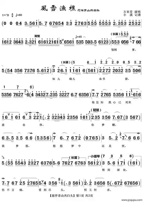 愿伴青山共白头(越剧《风雪渔樵》唱段)简谱-曲谱 - 酷好简谱