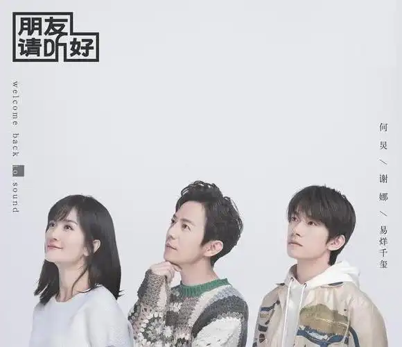 范丞丞做客下期《朋友请听好》,资源这么好,不只靠姐姐范冰冰