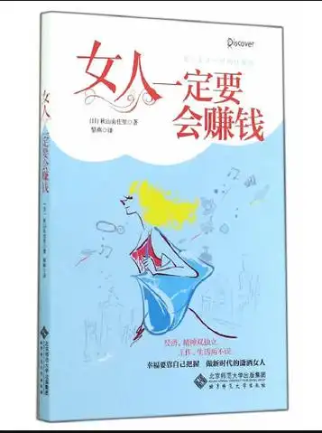 女人一定要会赚钱女人一定要会赚钱