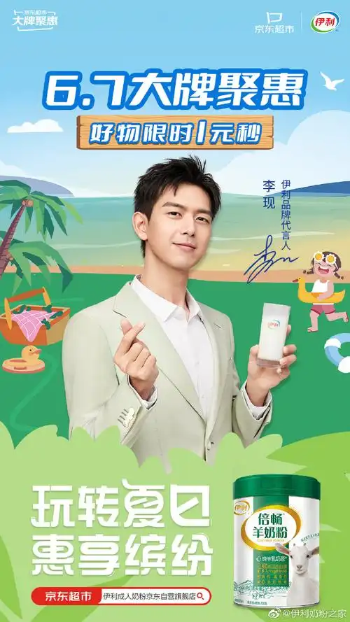 守护全家营养,当然少不了伊利品牌代言人@李现ing推荐的伊利倍畅羊