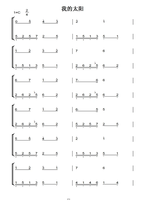 我的太阳 演奏原版 超好听 中老年经典 钢琴双手简谱 钢琴谱 钢琴简谱