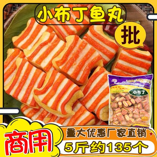 隽颜堂小布丁火锅食材商用夹心鱼丸火锅麻辣烫食材关东煮串串商用丸子