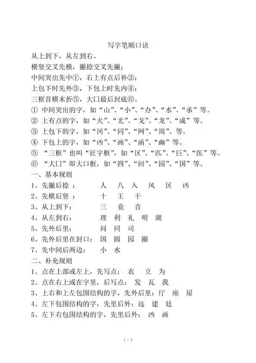 写字笔顺口诀