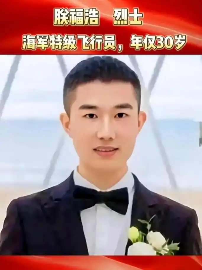 海军特级战斗飞行员郑福浩,在夜间实战训练时,壮烈牺牲. 烈士 - 抖音