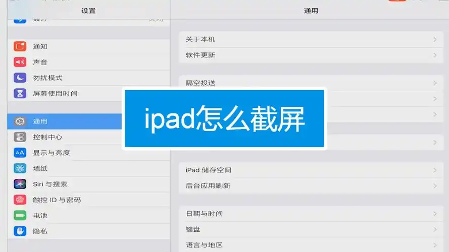 ipad怎么截图
