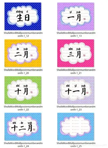 蒙特梭利素材12个月份