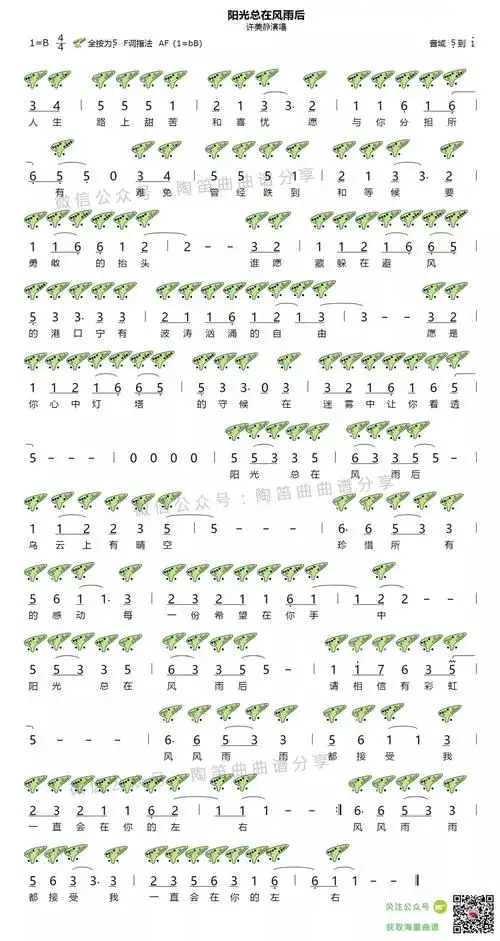 阳光总在风雨后十二孔陶笛曲谱