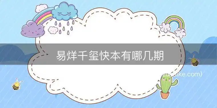 期,20170805期,20170729期,20170812期,20171202期,20181230期等