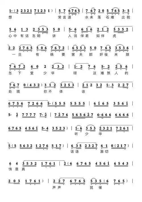 越剧【孟丽君】选段简谱 他字字句句诉衷肠(中慢))