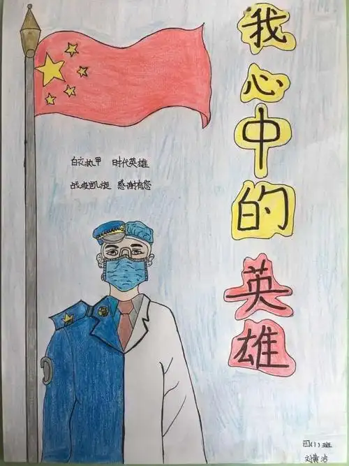 "我心中的时代英雄"@绘画作品展
