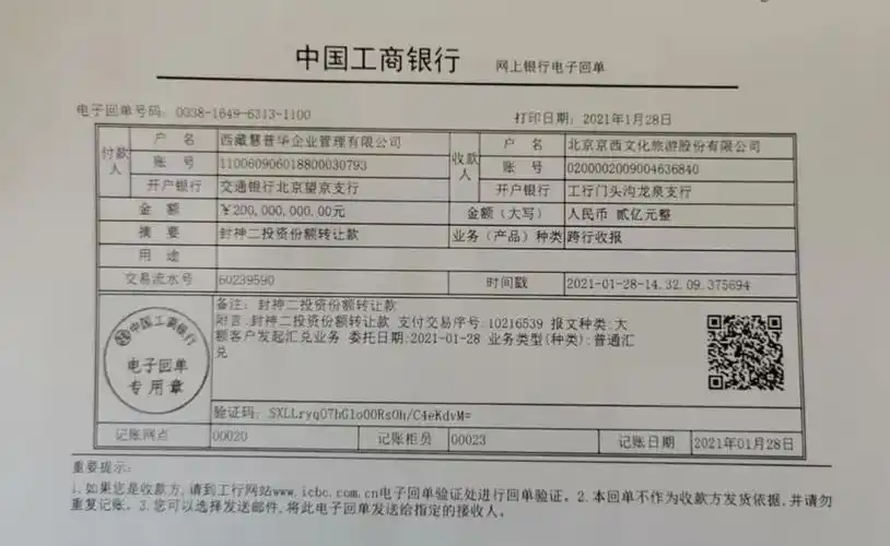以上三张银行汇款单由爆料人向每经记者提供图片来源:公告截图因未
